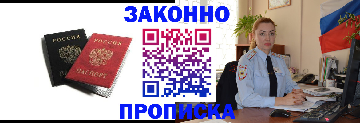 где прописаться в Арсеньеве