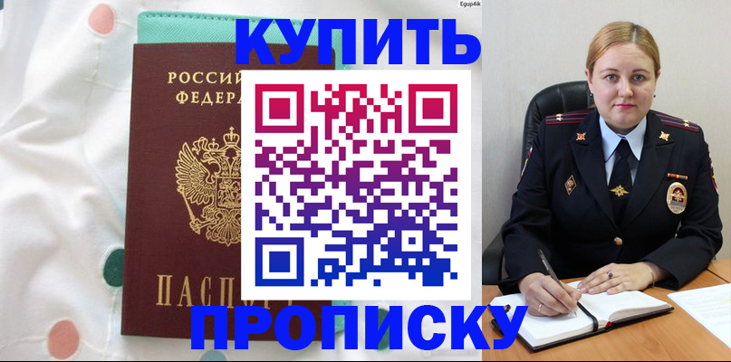 временная регистрация для школы в Арсеньеве