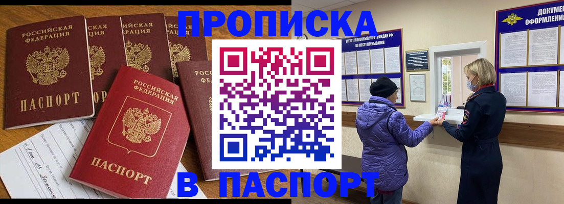 прописка 2025 в Арсеньеве